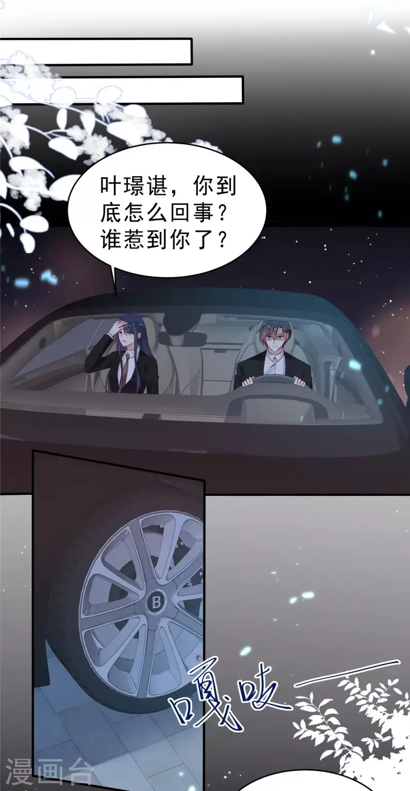 星光璀璨：捡个boss做老公 第121话 老婆太抢手了怎么办 第9页