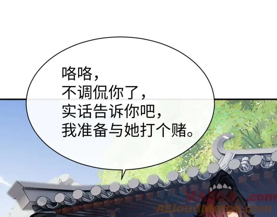 师尊：这个冲师逆徒才不是圣子 第87话 贤内助，随我进屋 第9页