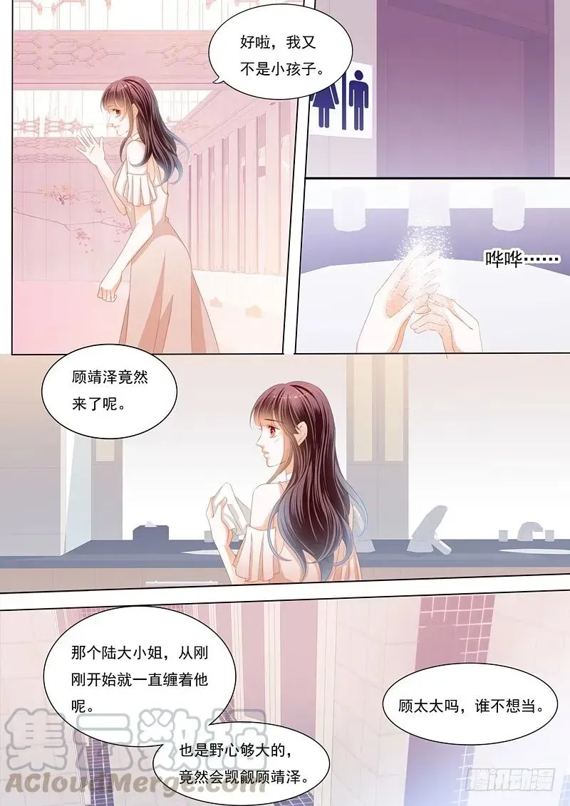 闪婚娇妻 邮轮的奇遇 第9页