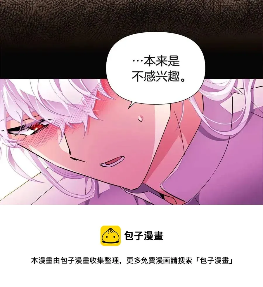 被反派识破了身份 第73话 你才是美人 第9页