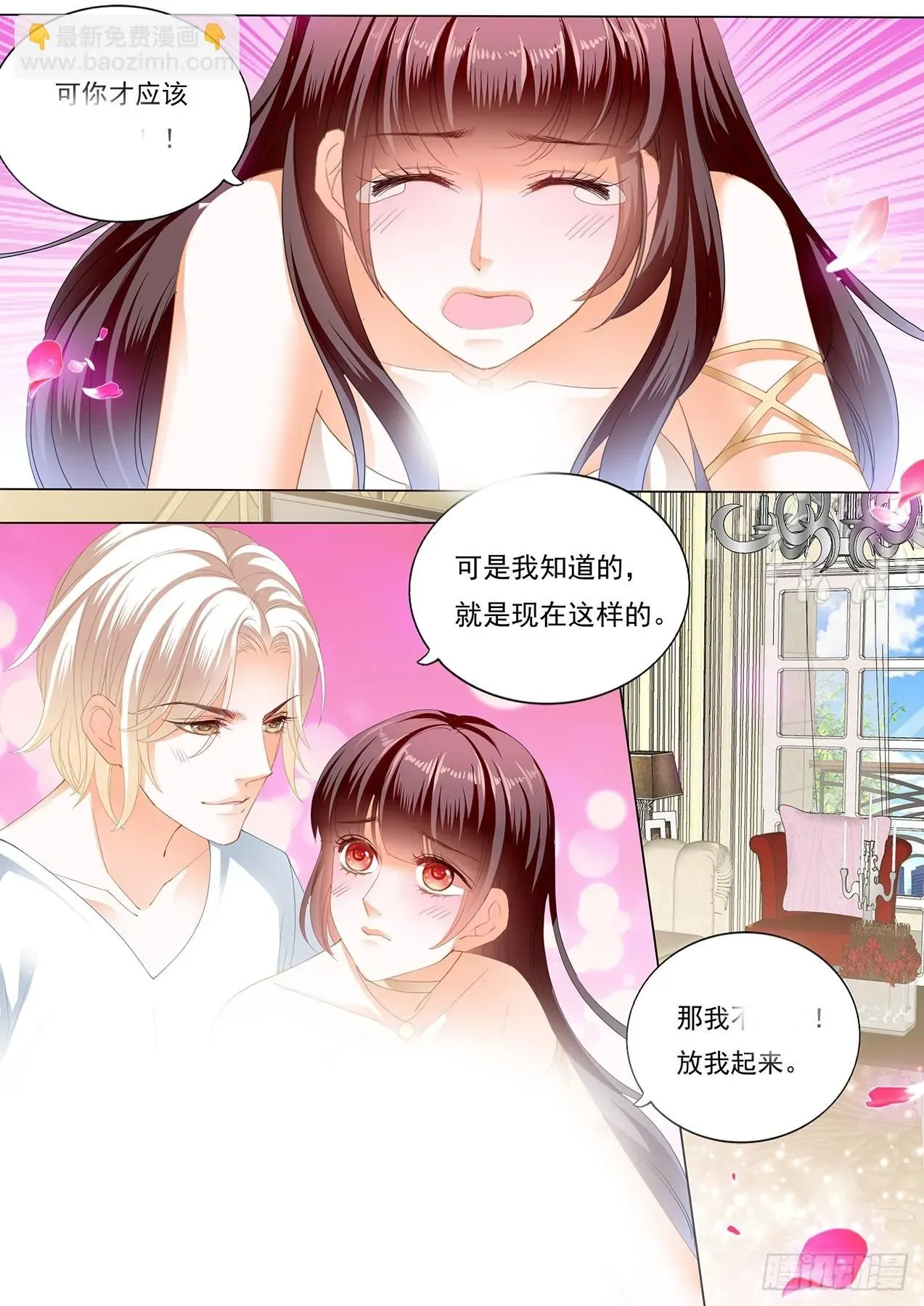 闪婚娇妻 骑 第9页