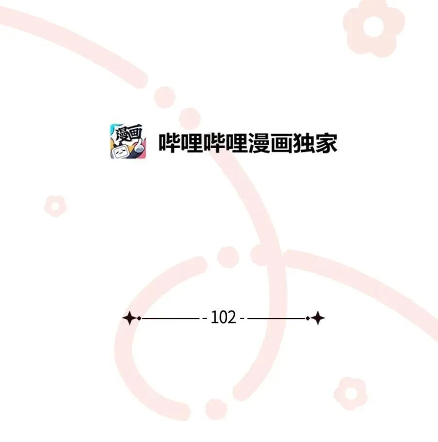 我是继母，但是女儿太可爱了 102 公主的必备能力 第9页