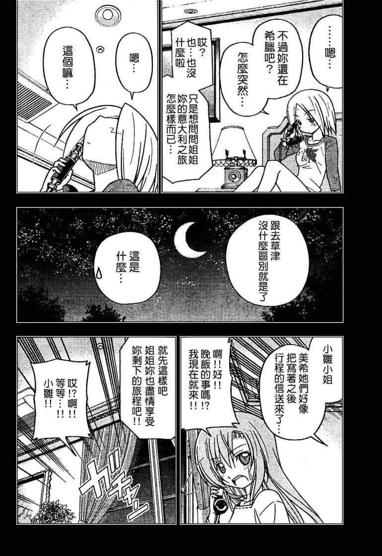 旋风管家 第256话 第9页