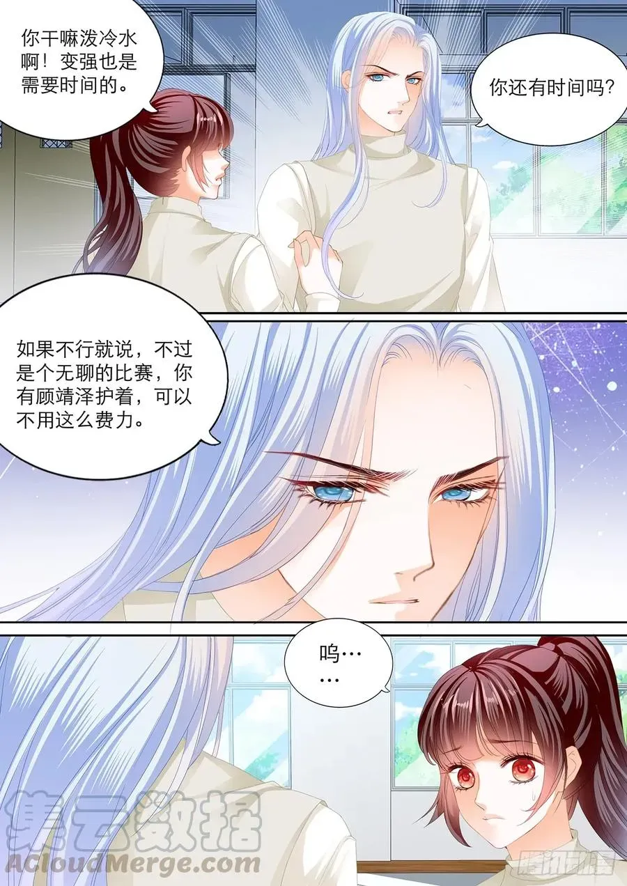 闪婚娇妻 吃师傅醋了？ 第9页