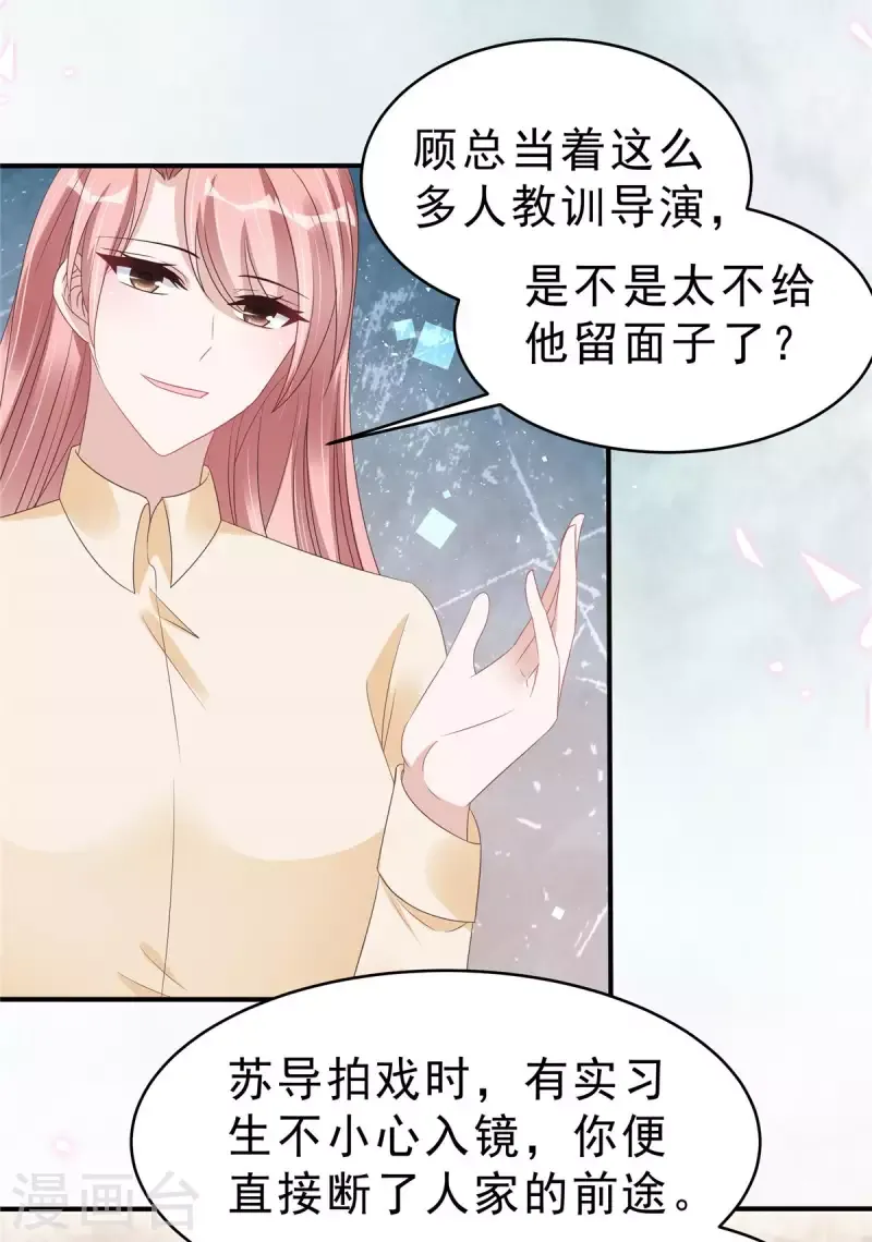 星光璀璨：捡个boss做老公 第124话 把叶少给封杀了？ 第9页