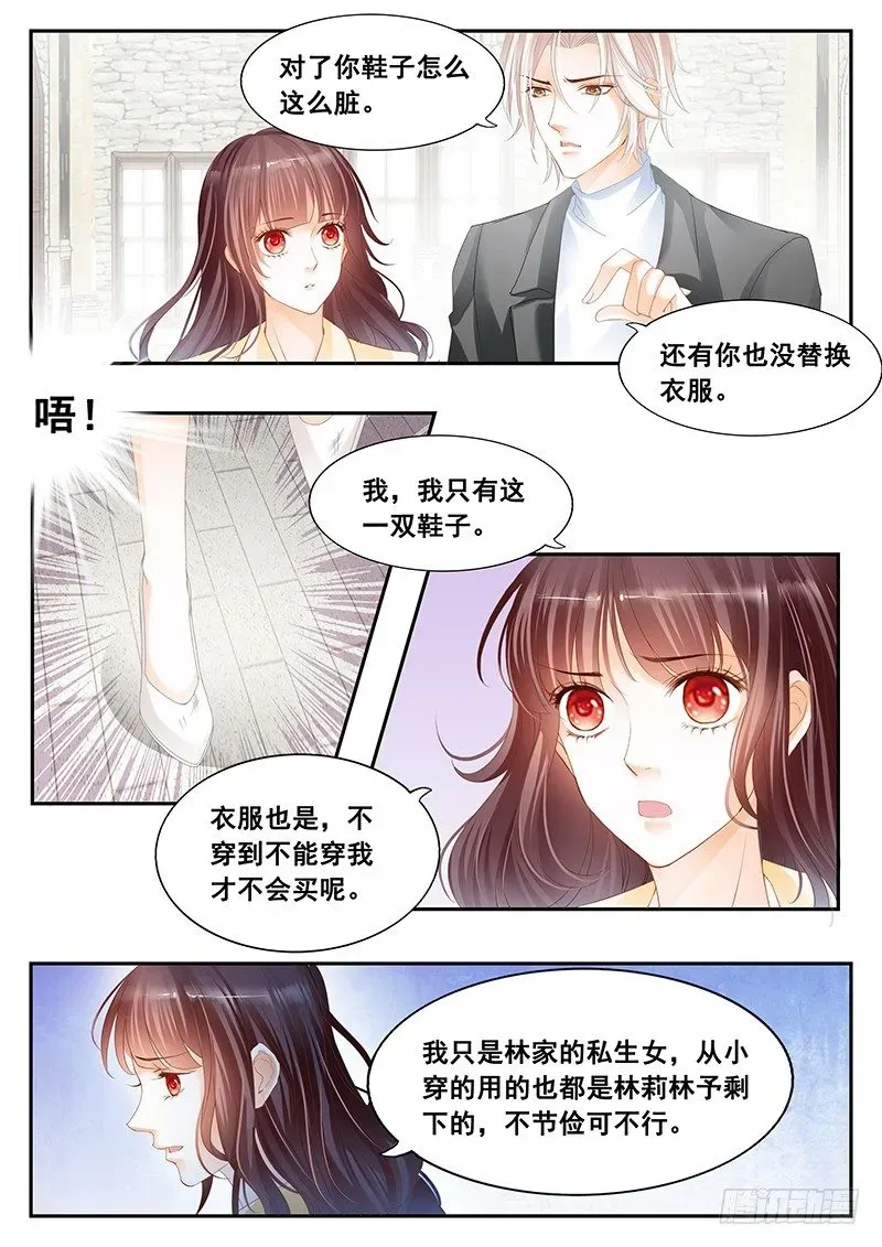 闪婚娇妻 顾太太不需要节省 第9页