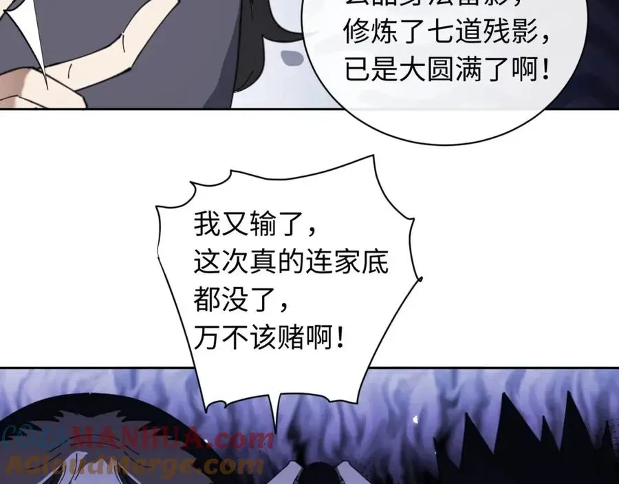 师尊：这个冲师逆徒才不是圣子 第8话 烦请师尊和我深入交流！ 第9页