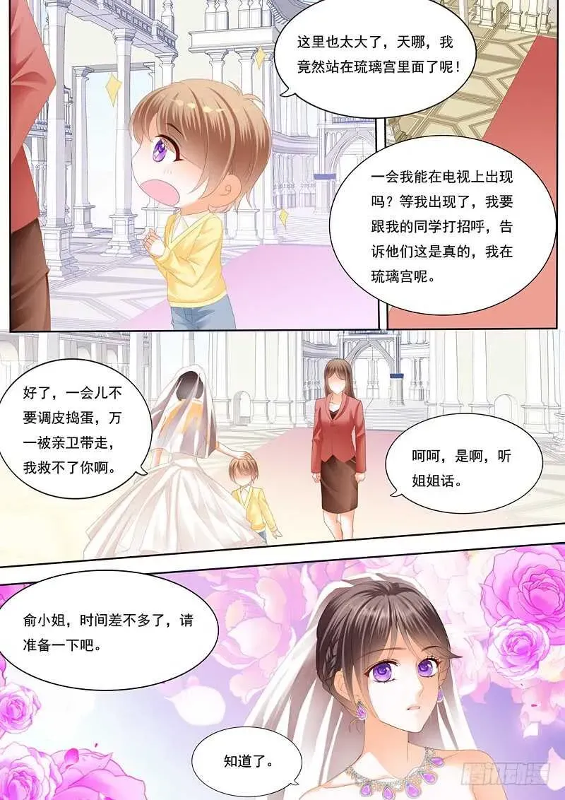 闪婚娇妻 总统俞姐大婚 第9页