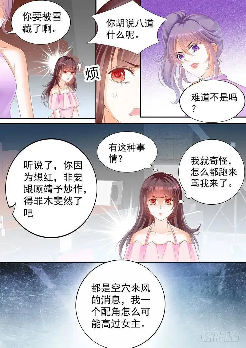 闪婚娇妻 被崇拜的感觉很好 第9页