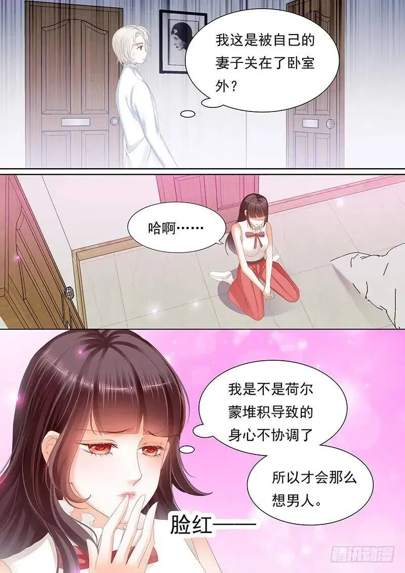 闪婚娇妻 我不想你交男朋友 第9页