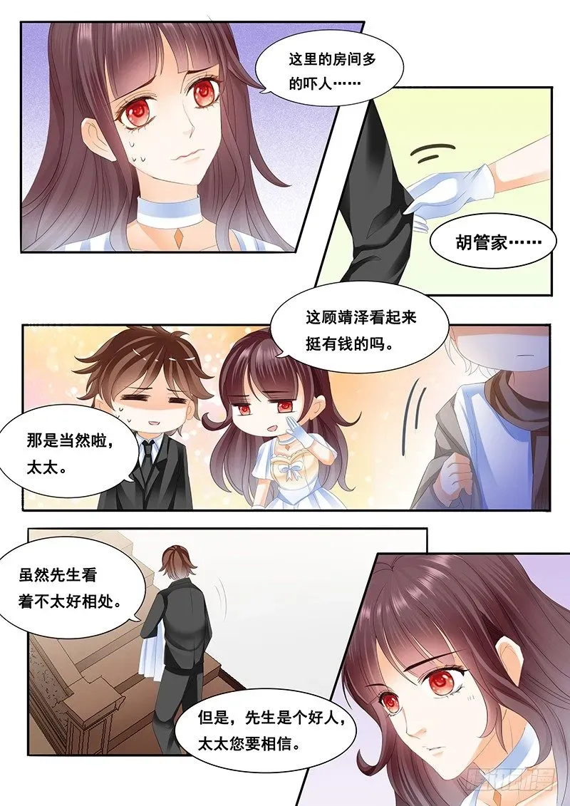 闪婚娇妻 顾家这么有钱吗？ 第9页