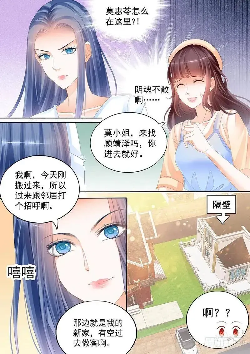 闪婚娇妻 莫惠苓搬到隔壁？！ 第9页