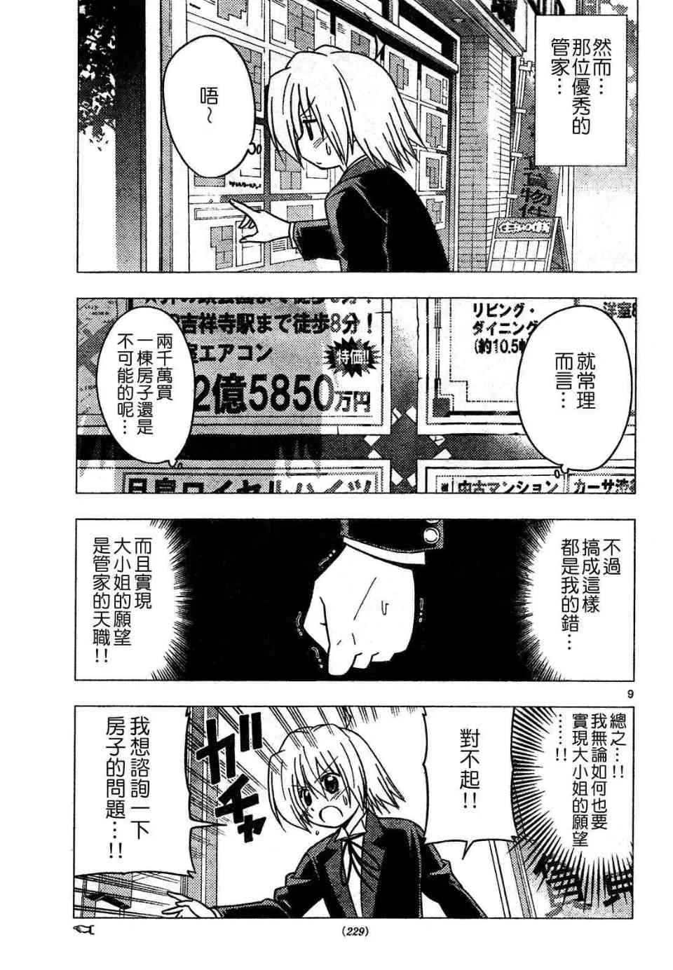 旋风管家 第269话 第9页