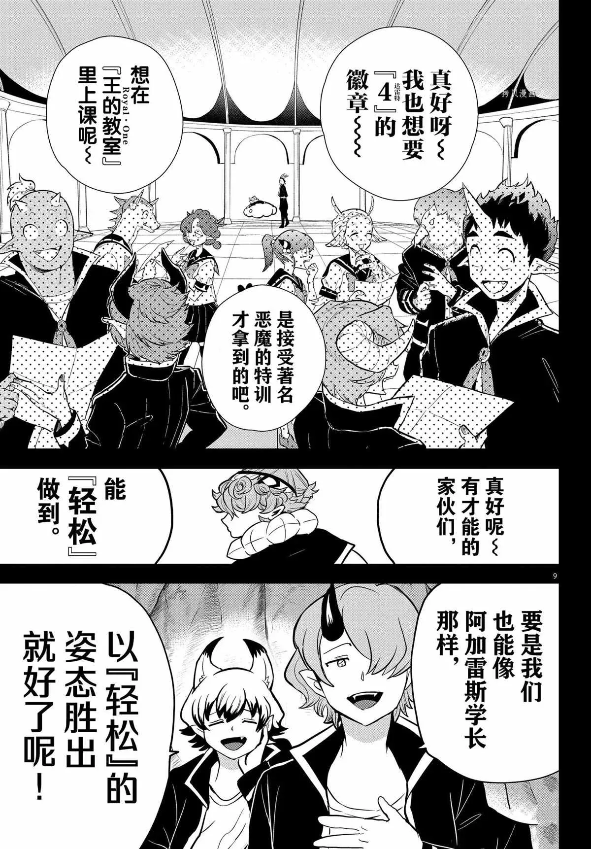 入间同学入魔了 第251话 第9页