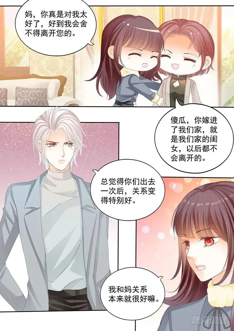 闪婚娇妻 和妈也要吃醋啊？ 第9页