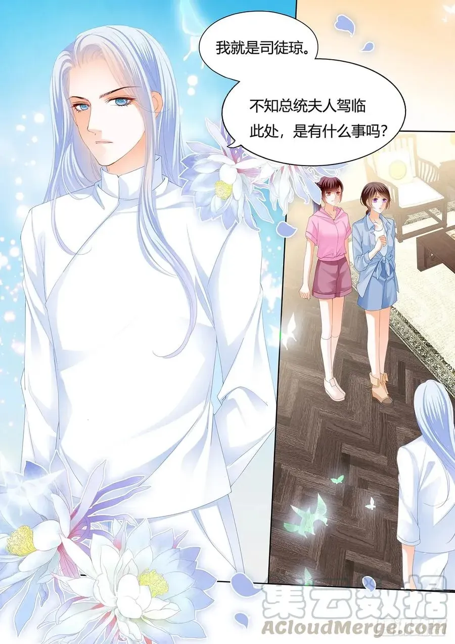 闪婚娇妻 美男师傅 第9页