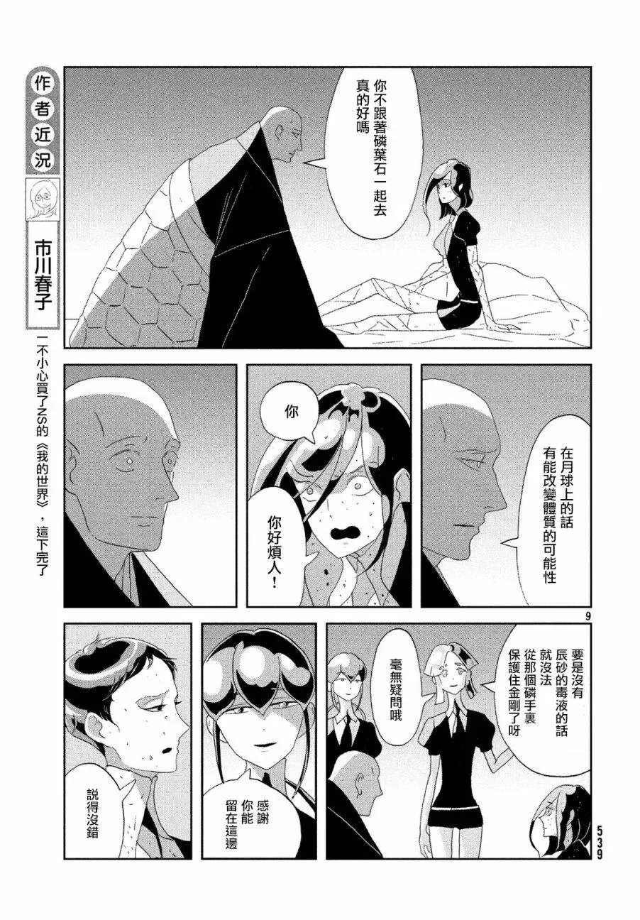 宝石之国 第71话 第9页