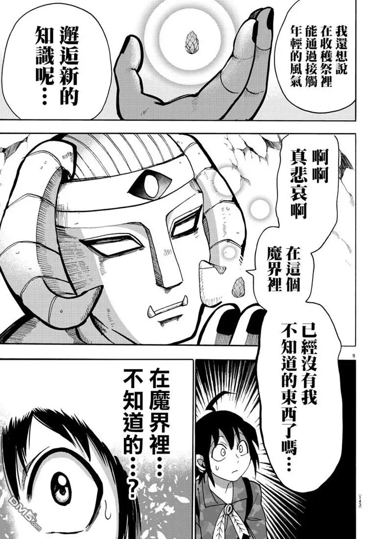 入间同学入魔了 121话 第9页