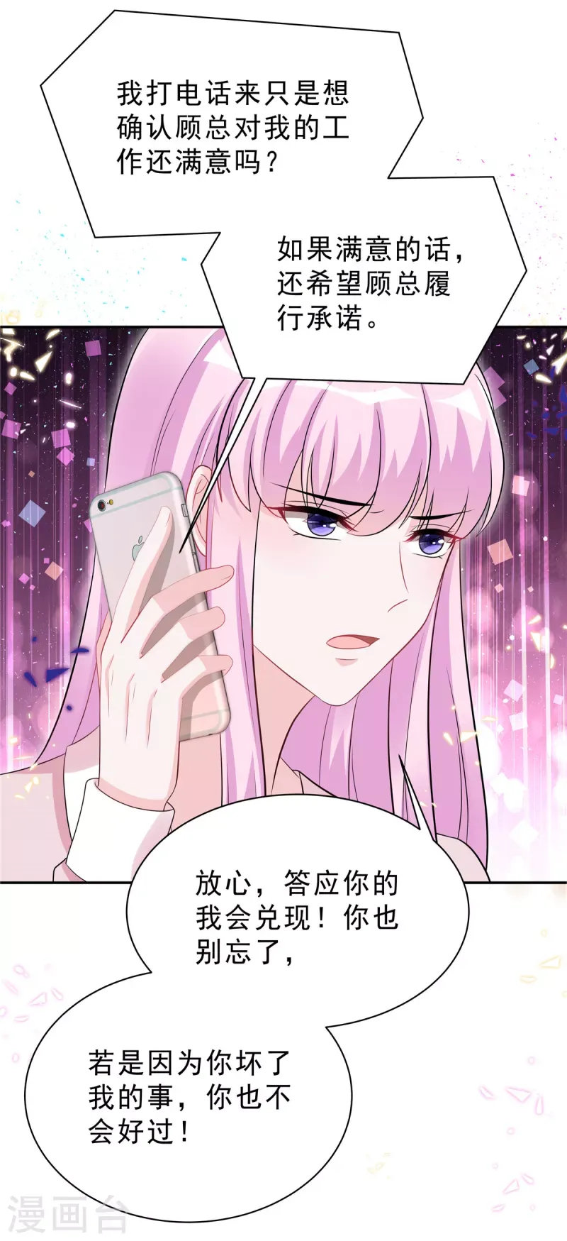 星光璀璨：捡个boss做老公 第51话 这种时候他竟然不在？ 第9页