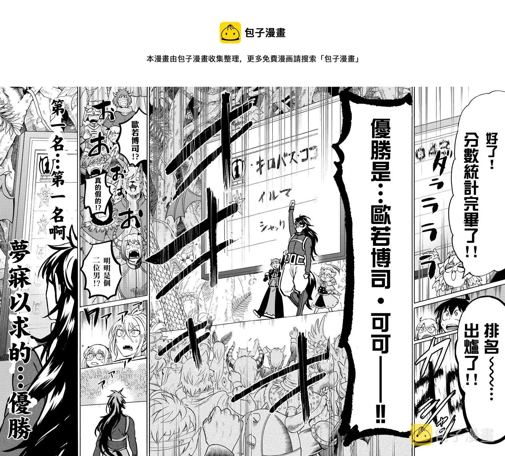 入间同学入魔了 第137话 获胜者 第9页