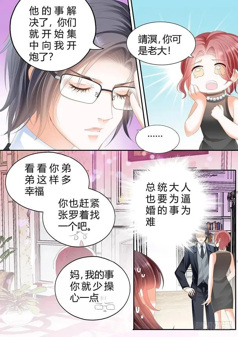 闪婚娇妻 两个人真是很般配 第9页