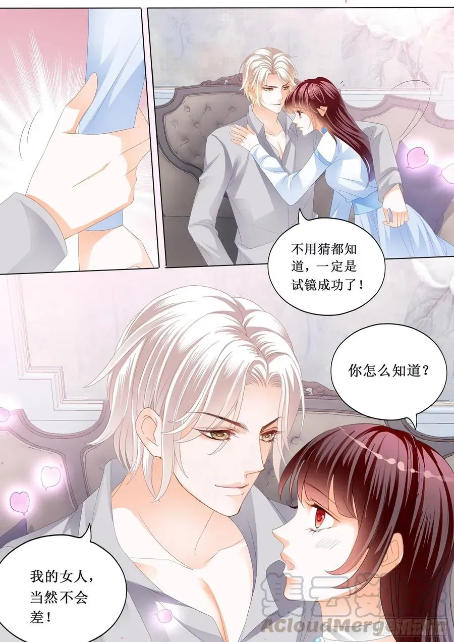 闪婚娇妻 小恶魔的吻 第9页