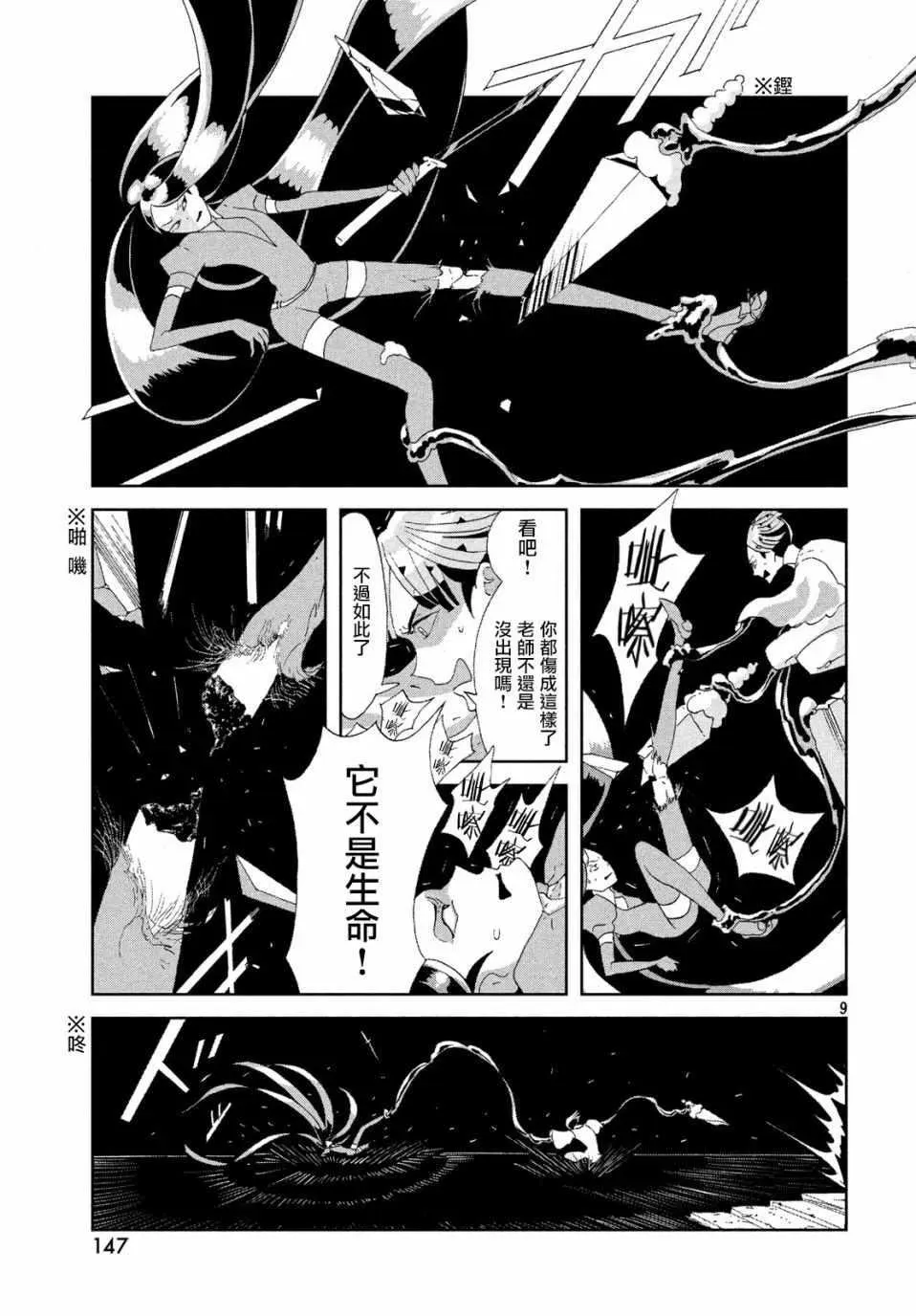 宝石之国 第70话 第9页