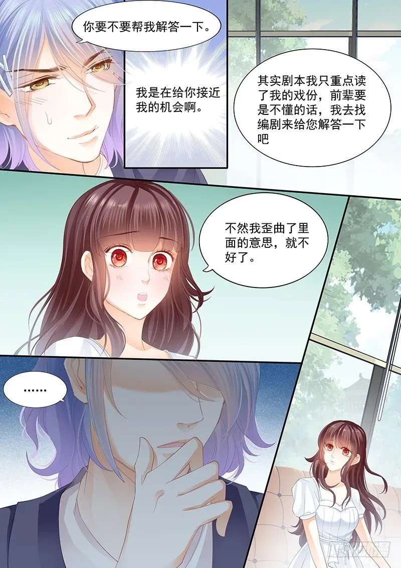 闪婚娇妻 兄弟都对你感兴趣？！ 第9页