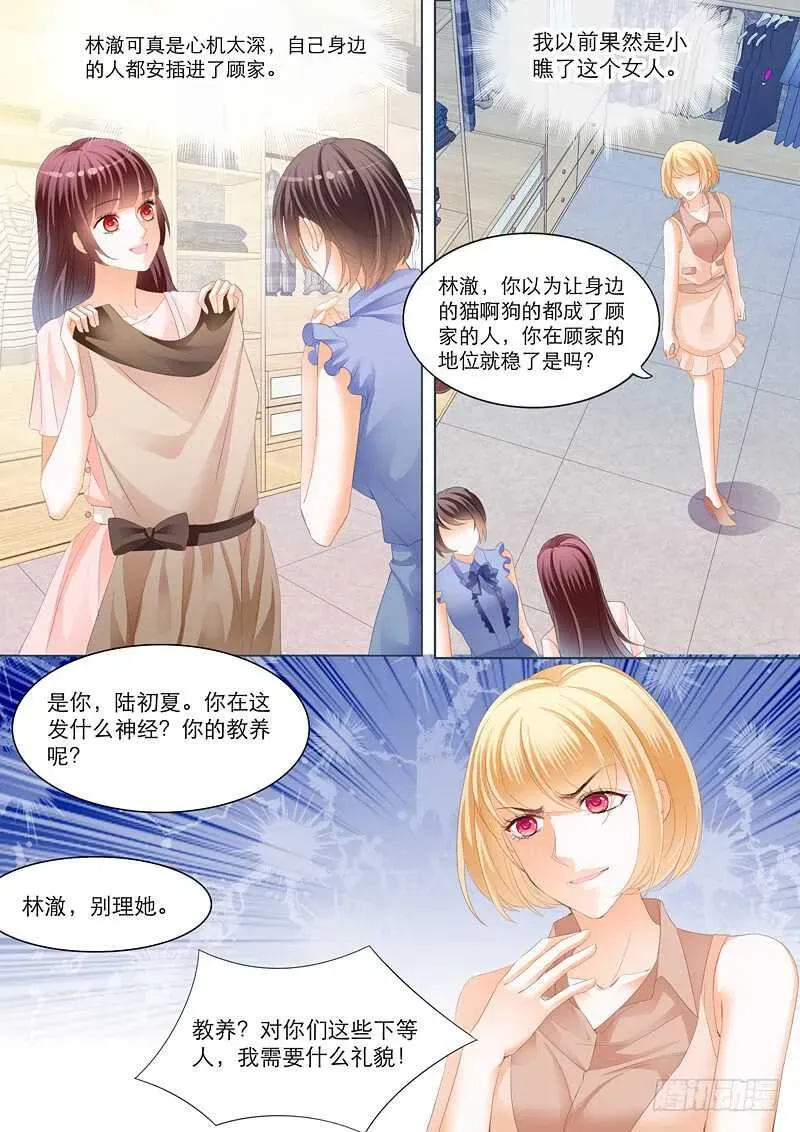 闪婚娇妻 陆初夏的挑衅 第9页