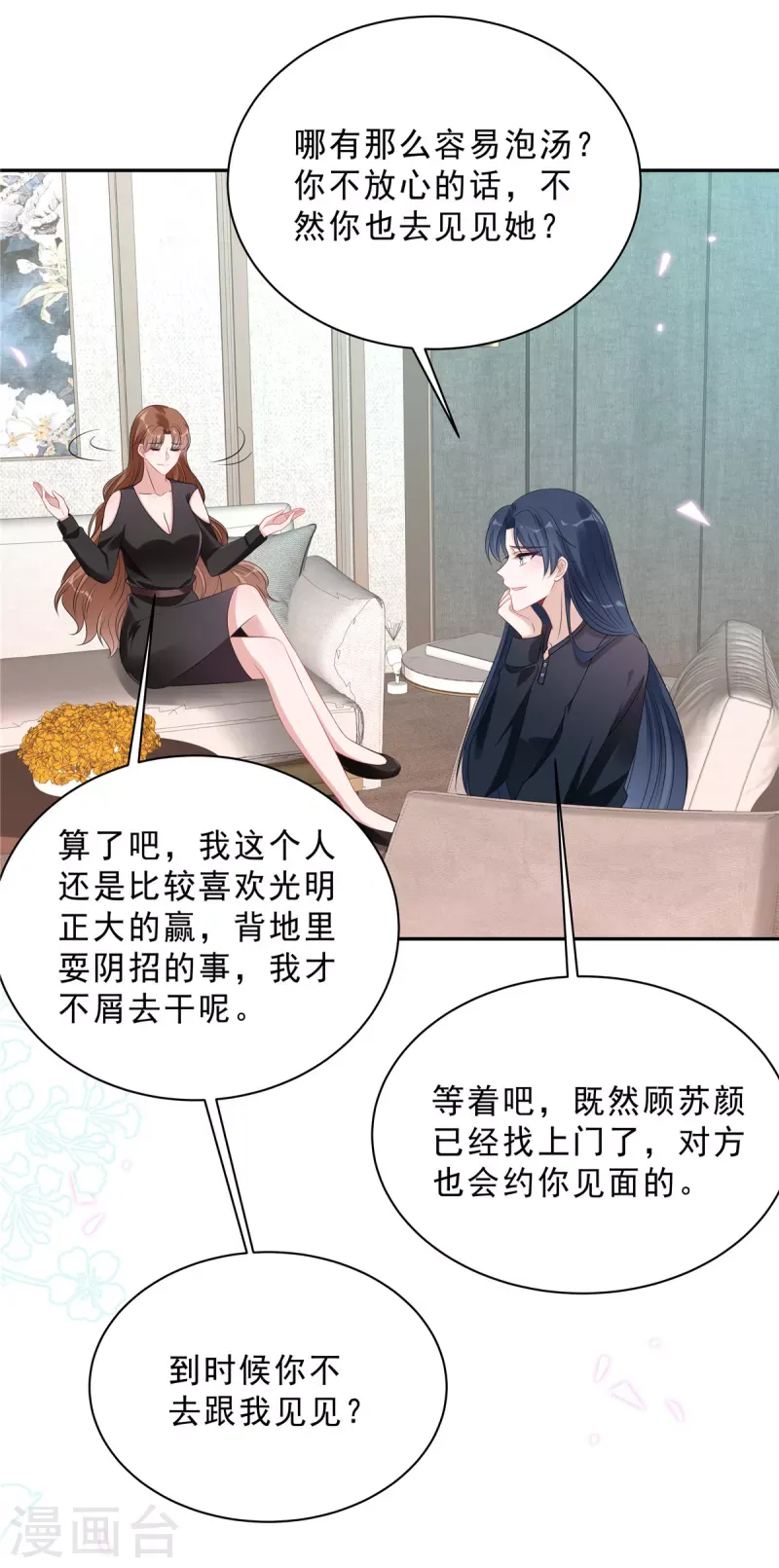 星光璀璨：捡个boss做老公 第79话 她配不上你！ 第9页