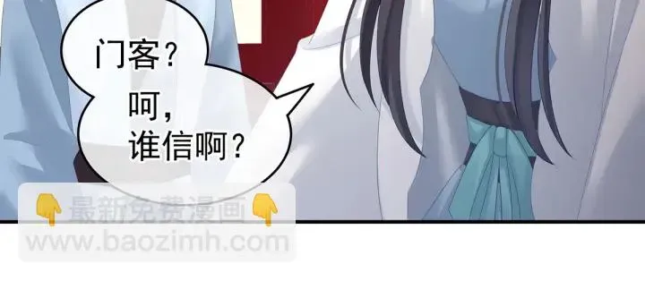 女帝多蓝颜 第133话 你是个废物 第9页