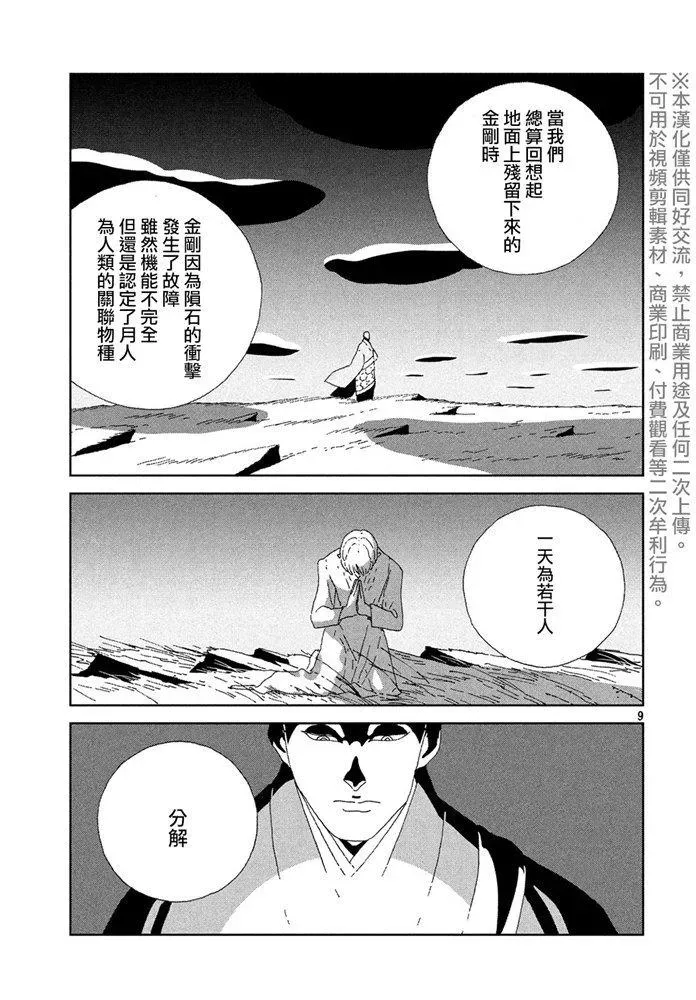 宝石之国 第89话 艾曼 第9页