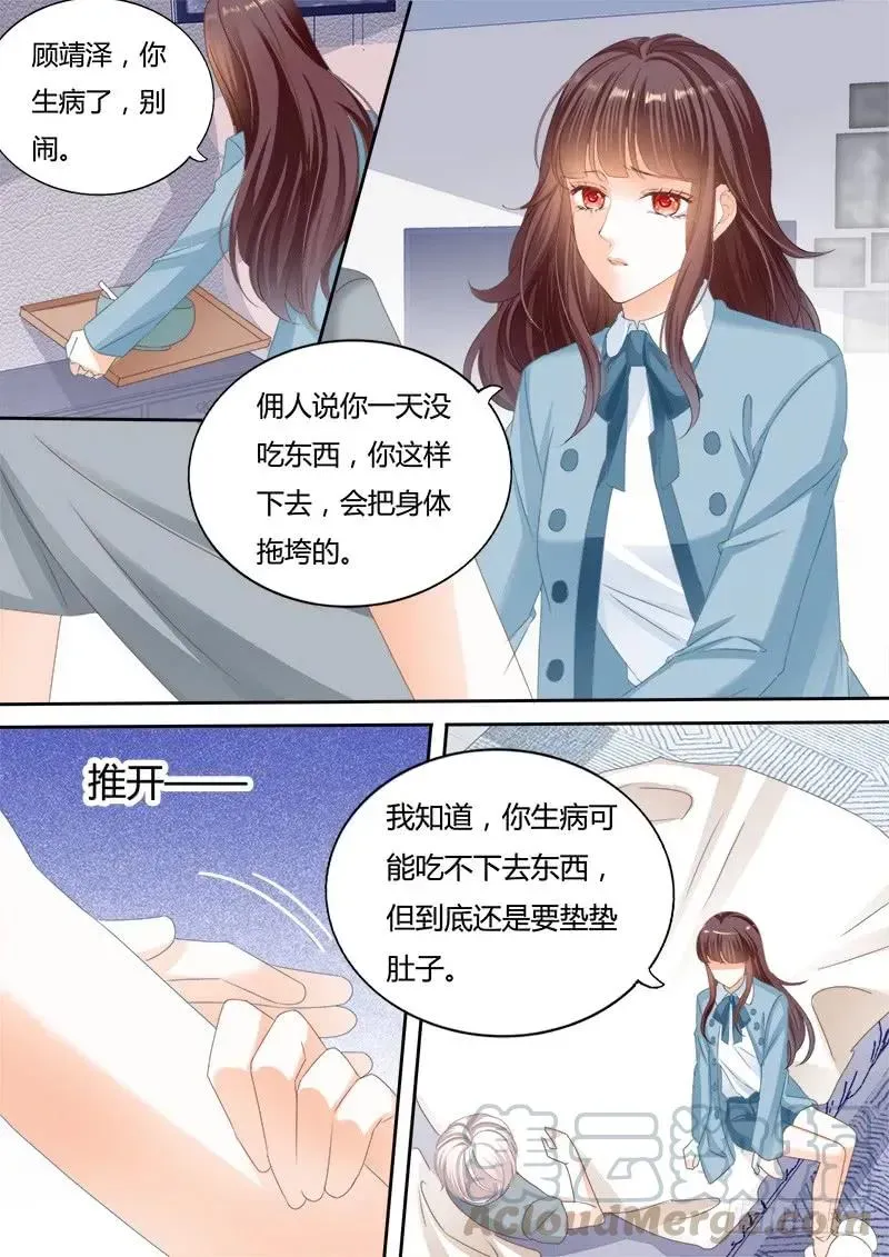 闪婚娇妻 生病就要吃东西 第9页