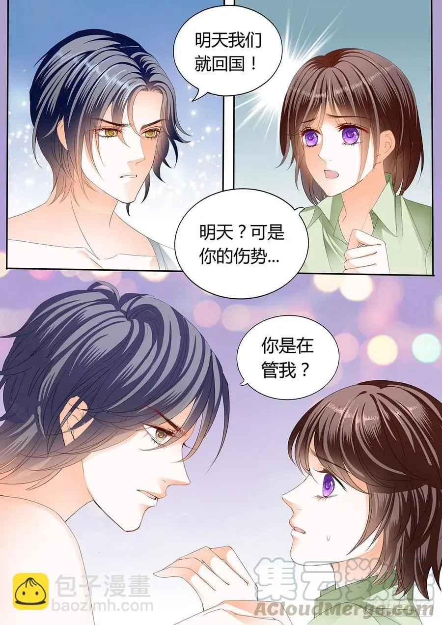 闪婚娇妻 一起“感染”吧 第9页