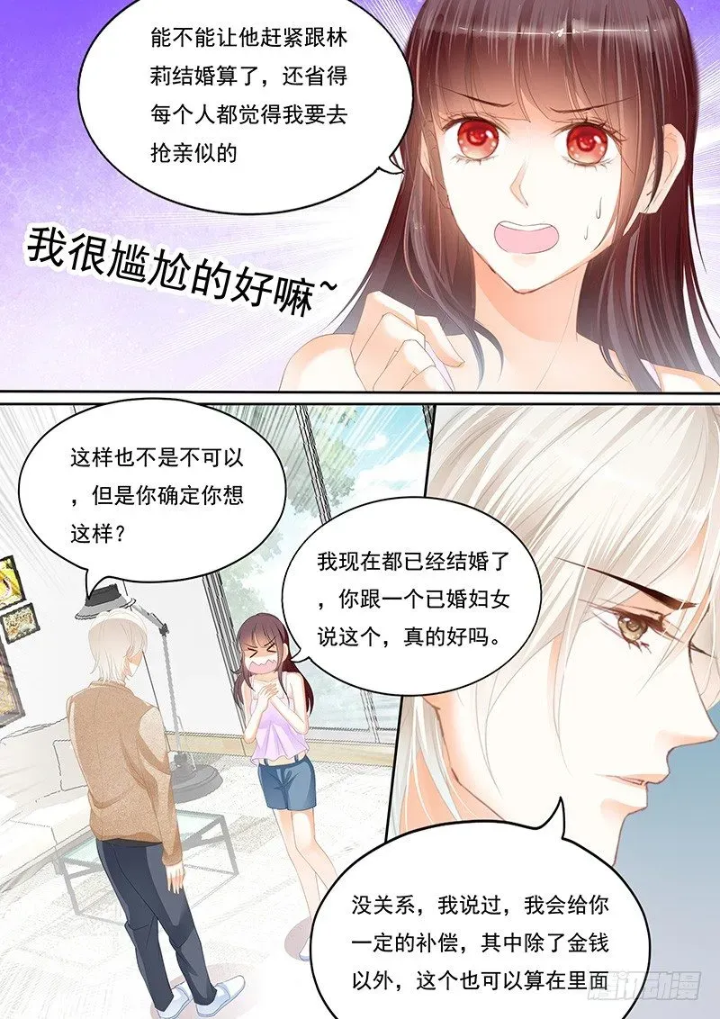 闪婚娇妻 我可以帮你得到他 第9页