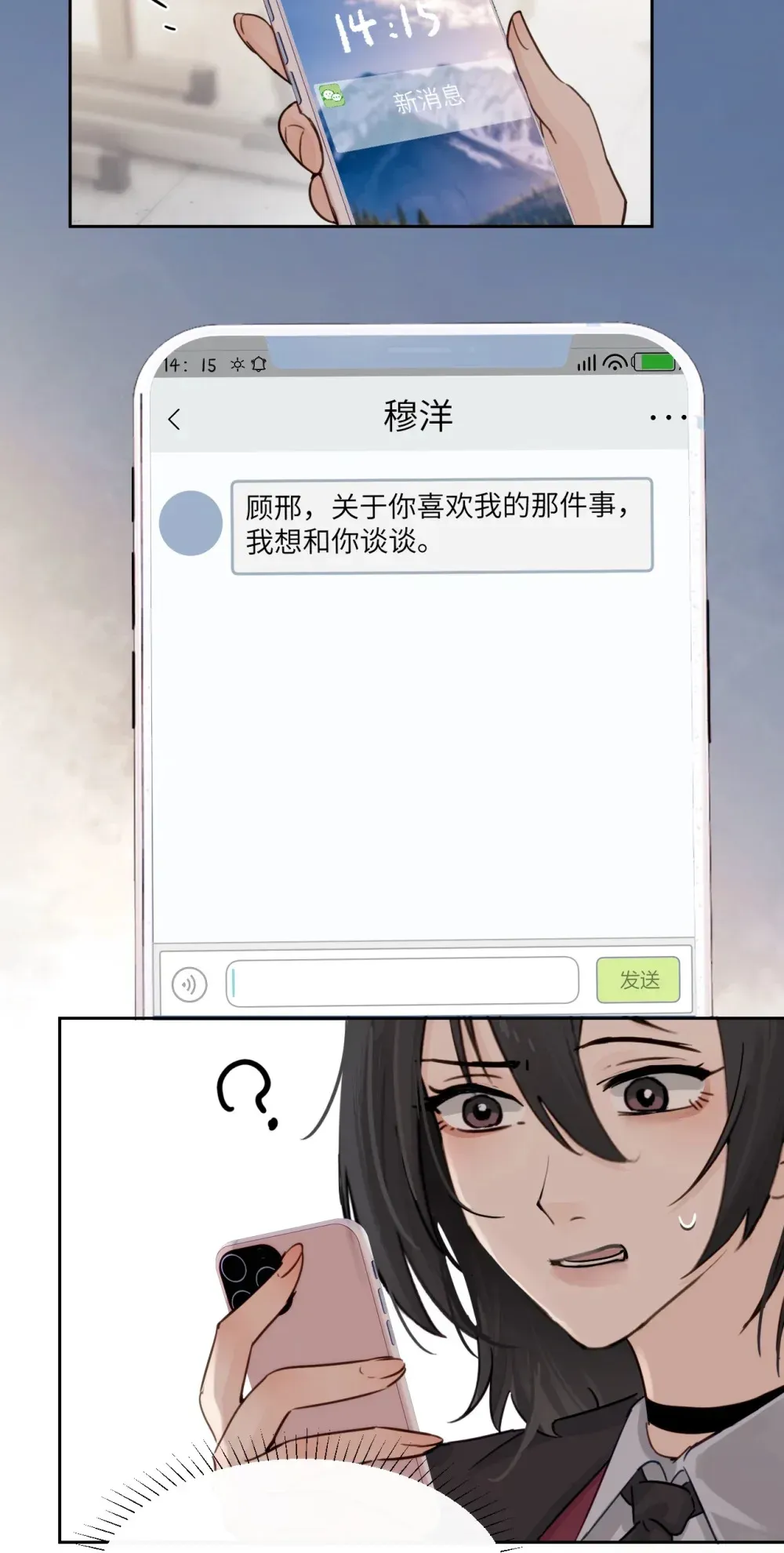 病娇妹妹只想让我欺负她 016 “别挣扎赶紧脱下来” 第9页