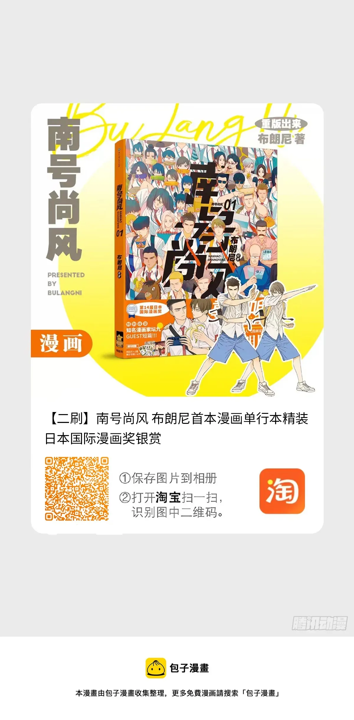 南号尚风 我可以吗？ 第9页