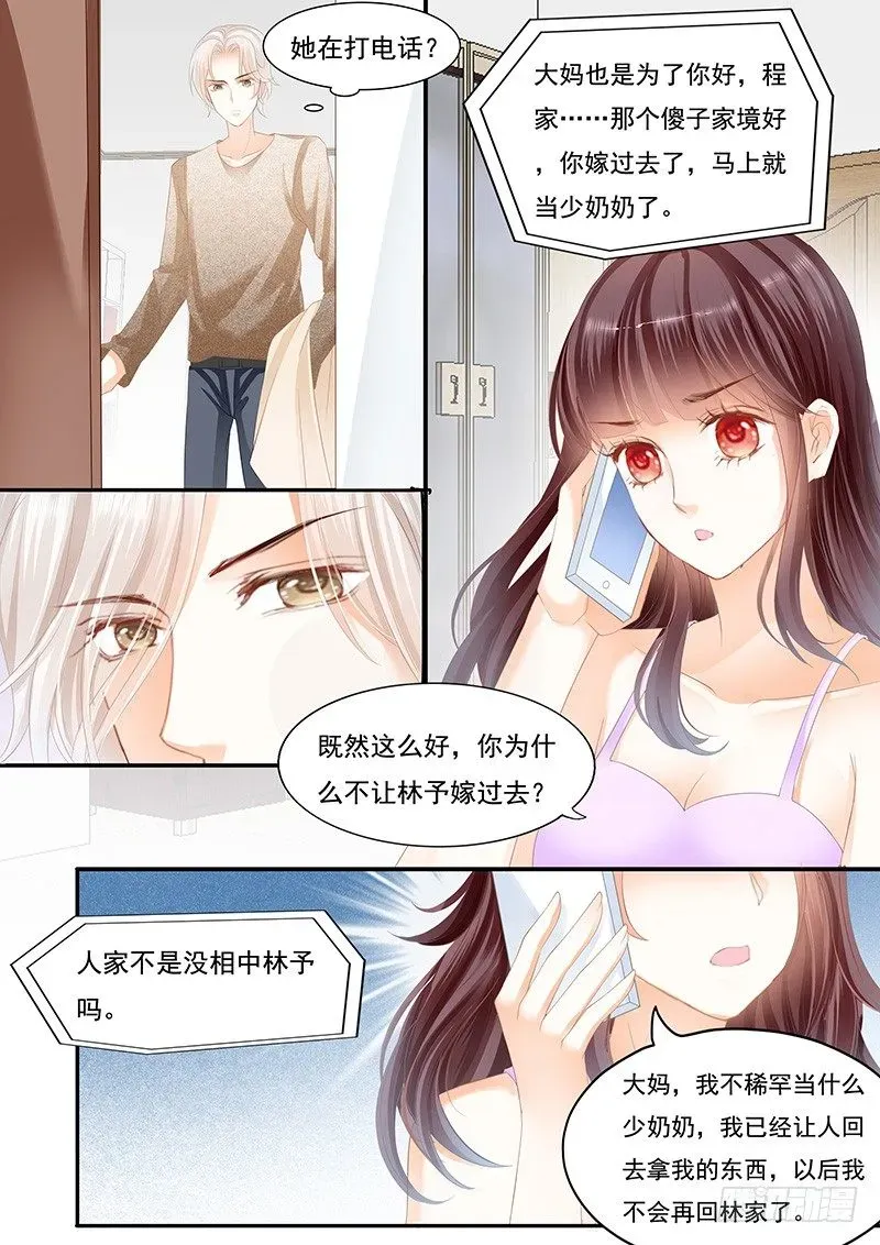 闪婚娇妻 你不是喜欢淑女吗？ 第9页