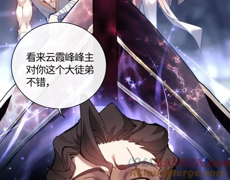 师尊：这个冲师逆徒才不是圣子 第3话 突破？我有师尊我怕什么？ 第9页