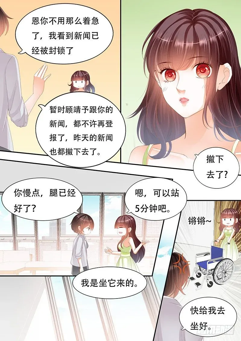 闪婚娇妻 她竟然还在为别的男人伤心 第9页