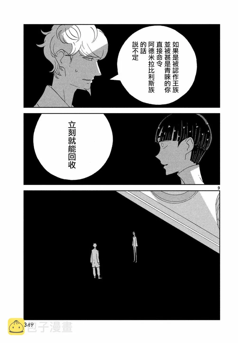 宝石之国 第73话 第9页