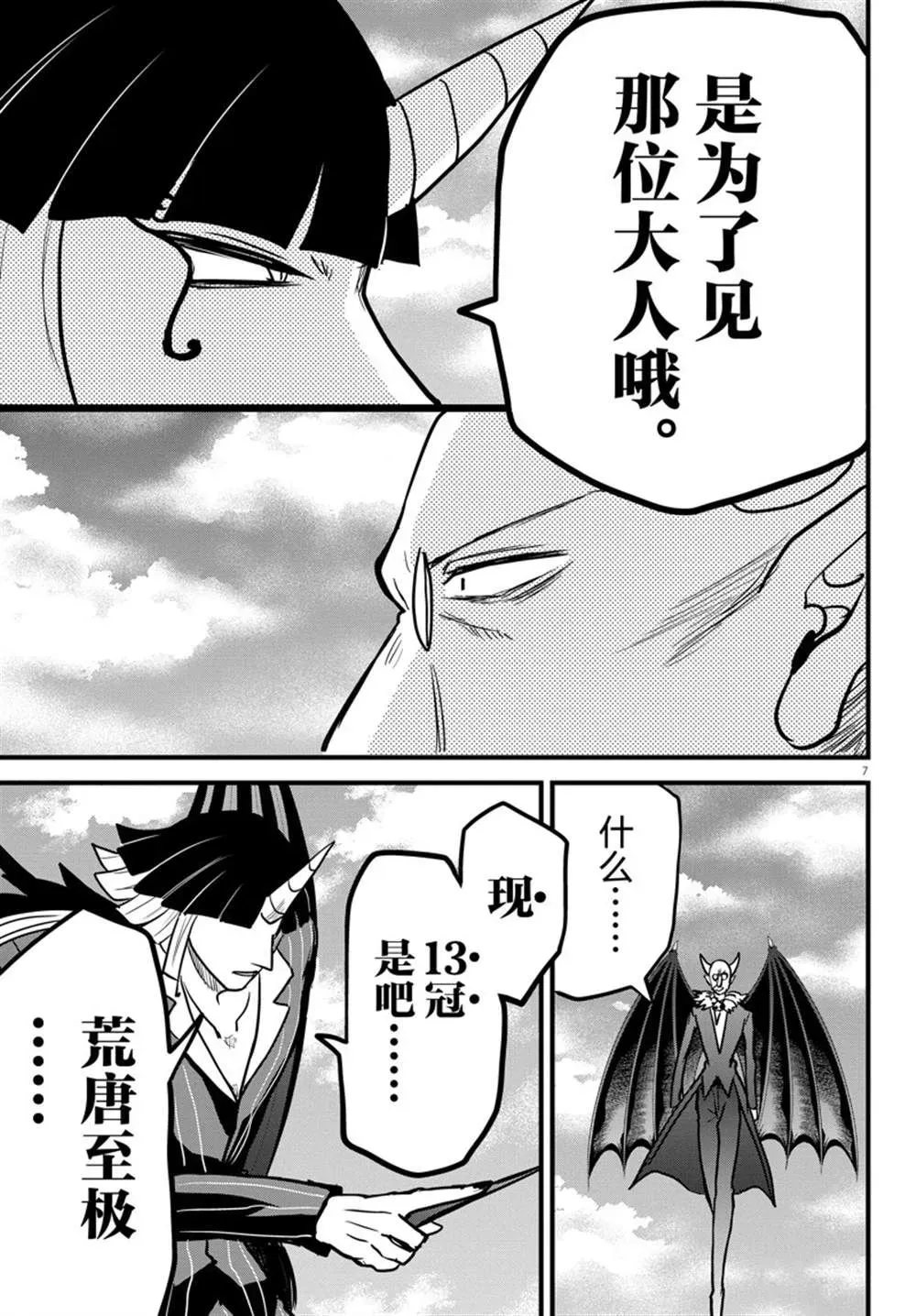 入间同学入魔了 第263话 第9页