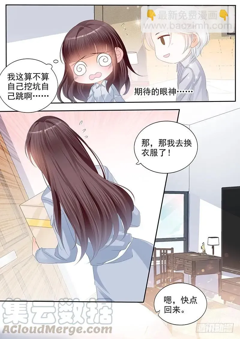 闪婚娇妻 我早就跟她分手了 第9页