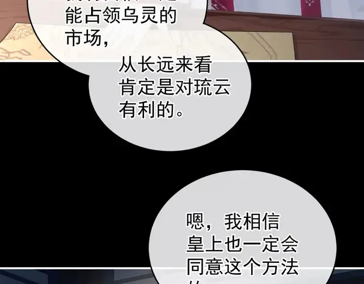 女帝多蓝颜 第220话 鸿门宴 第9页