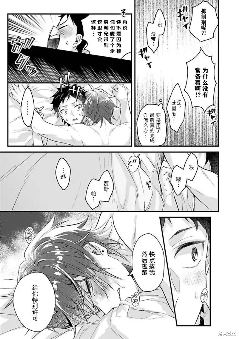 异世界转生后进入了姐姐BL漫画中的我唯独不想成为欧米伽！ 第05话 第9页