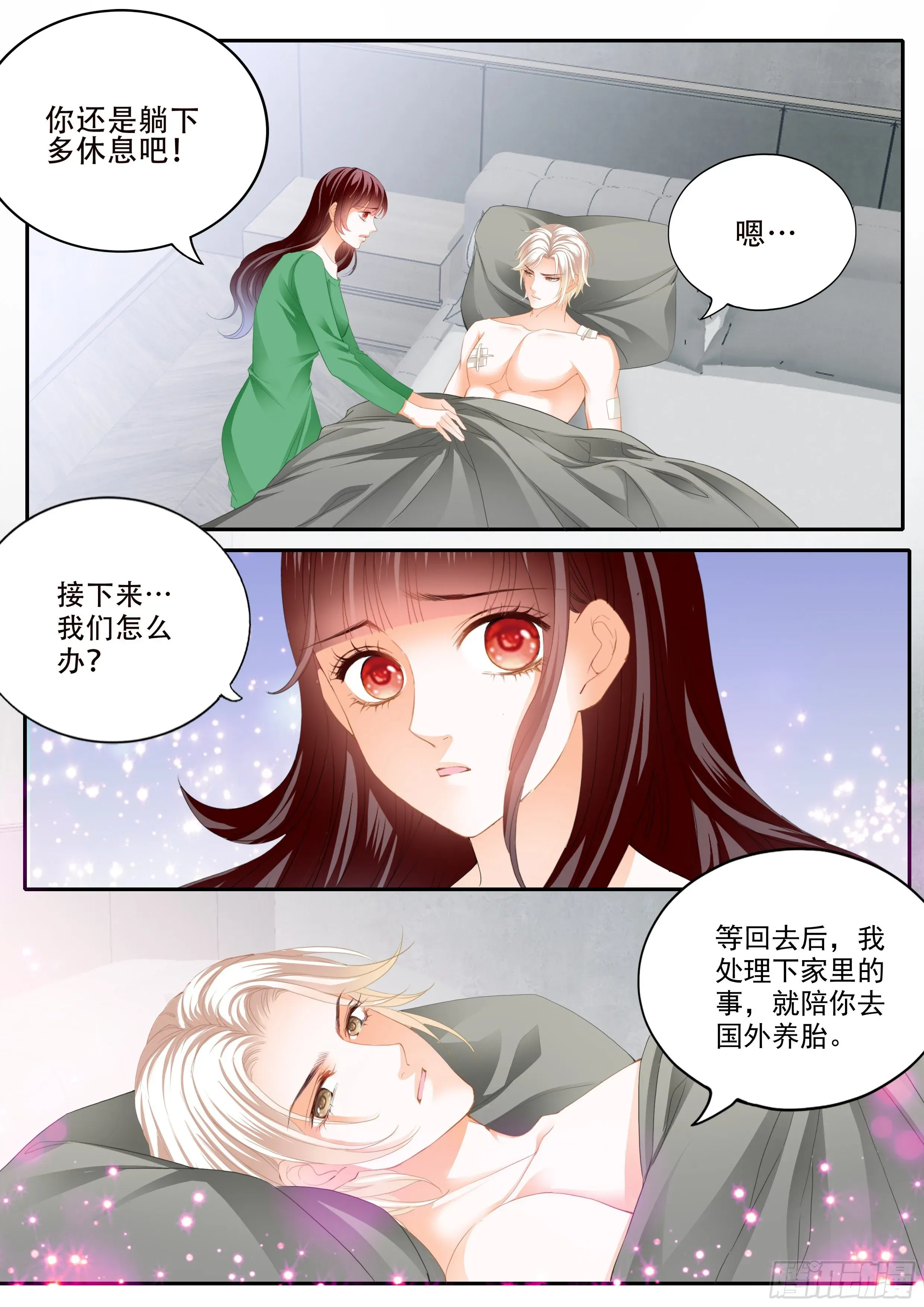 闪婚娇妻 好好修养 第9页