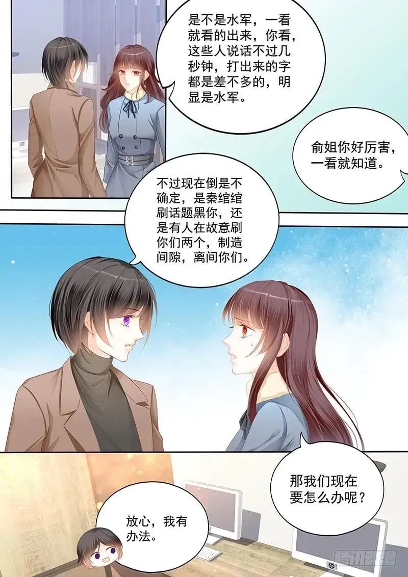 闪婚娇妻 平安夜的幸福 第9页