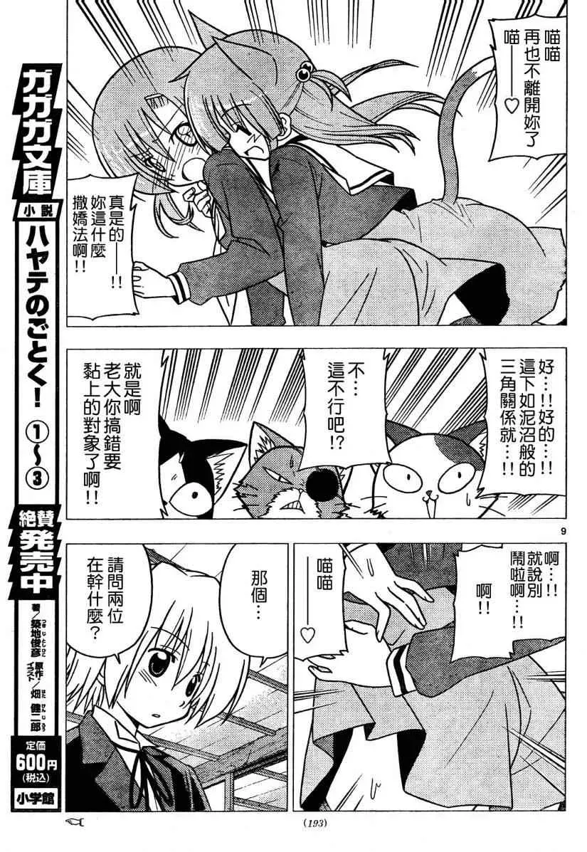 旋风管家 第275话 第9页