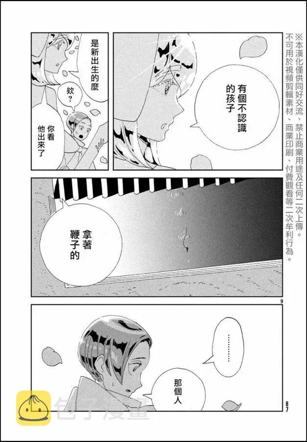 宝石之国 第86话 开战 第9页