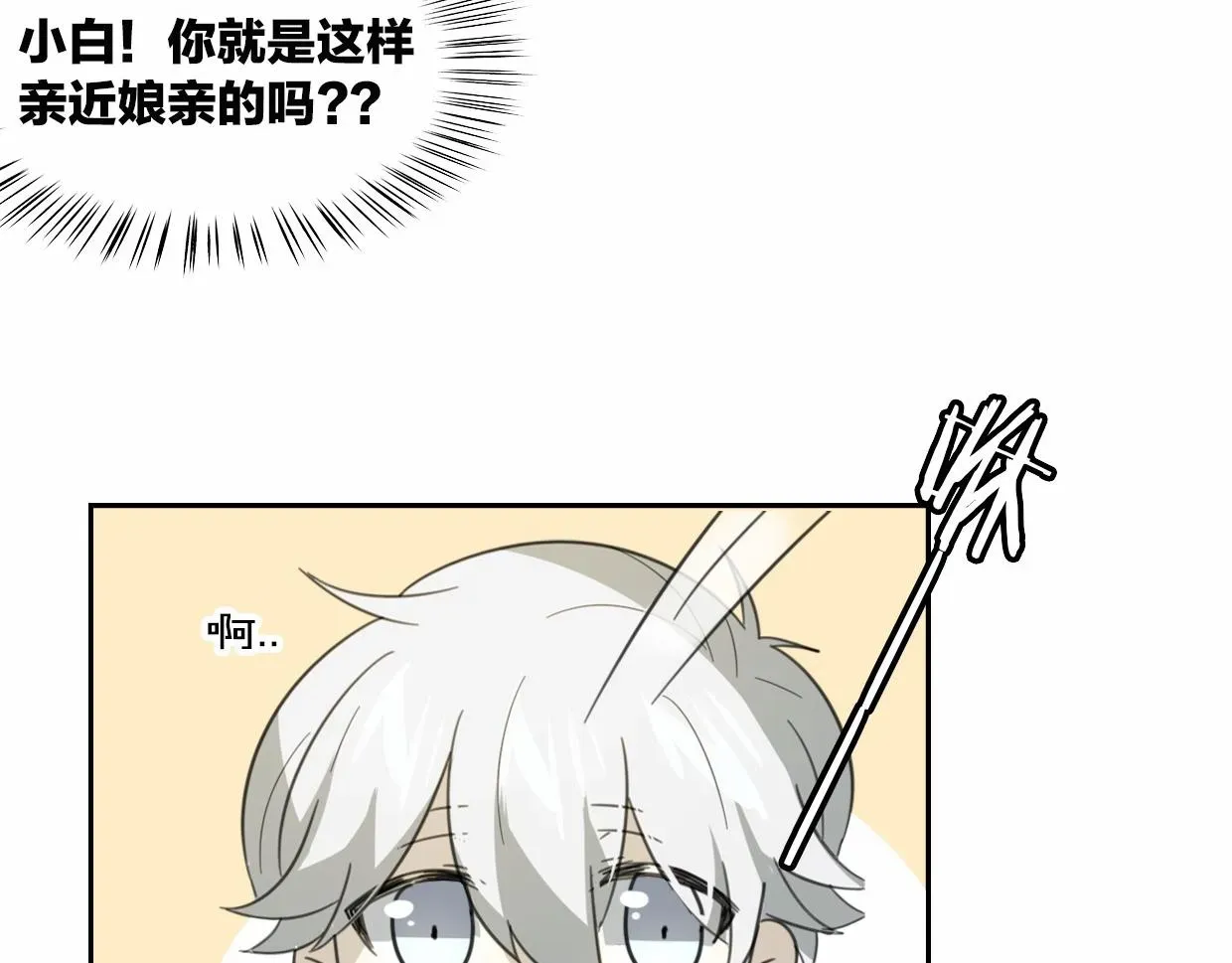 披着狼皮的羊 第56话 why？我变成了玉佩 第91页